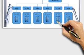 2024年架构图-组织架构图excel表格