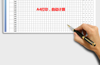 2024年考勤表-员工考勤表