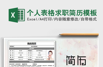 2025年个人表格求职简历模板免费下载