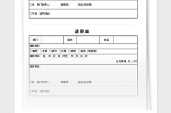 2024年请假单请假条批假年假休假表格模板免费下载