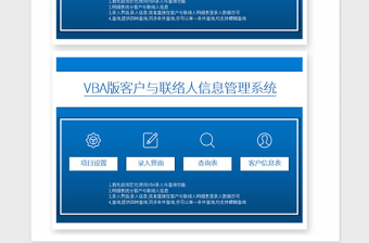 2024年简洁风格VBA版客户联系人信息管理系统