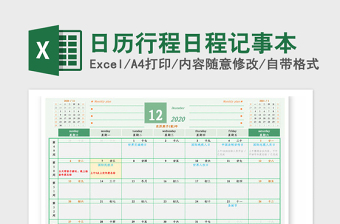 2021年日历行程日程记事本免费下载