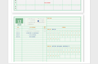 2021年日历行程日程记事本免费下载