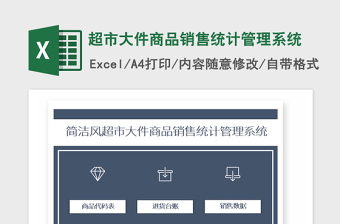 2025年超市大件商品销售统计管理系统