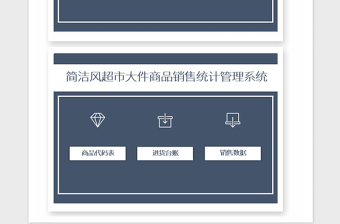 2025年超市大件商品销售统计管理系统