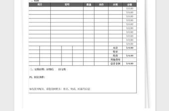 2025年产品项目报价单表格