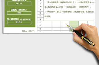 2024年基金买卖登记表（智能统计）