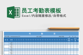 2025年员工考勤表模板