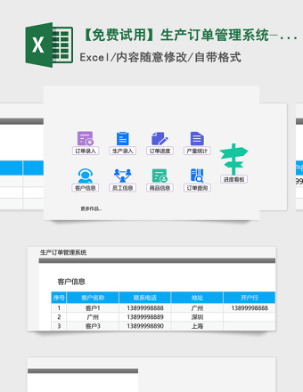 2024年【免费试用】生产订单管理系统-超级模板免费下载