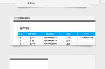 2024年【免费试用】生产订单管理系统-超级模板免费下载