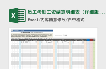 员工考勤工资结算明细表（详细版-含考勤扣款加班工资）