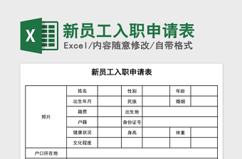 入职