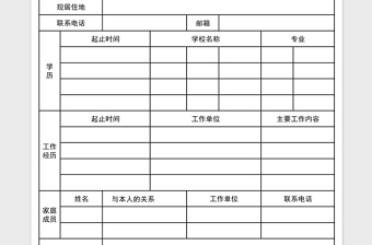 2024年新员工入职申请表免费下载