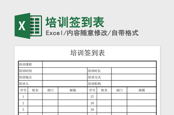 2025签到excel表格图片大全