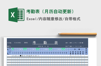 2024年考勤表（月历自动更新）