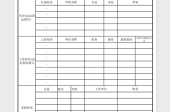 2025年面试登记表格