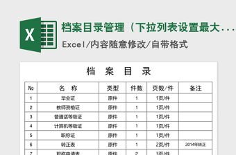 2024excel表格列表大全