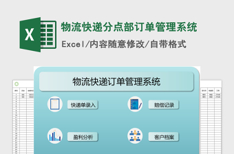 2025物流分流excel表格图片大全