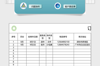 2025年物流快递分点部订单管理系统