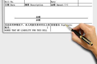 2024年酒店水单模板