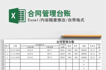 2025年合同管理台账