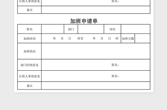 2025年加班申请单