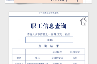 公司职工信息管理系统(职工信息录入查询)