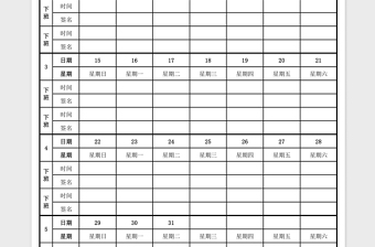 2024年考勤签到表(上下班签到表)免费下载