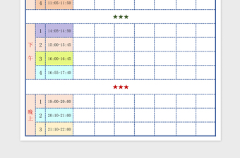 2024年学习计划日程表-课程表