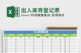 2025年出入库存登记表