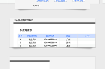 2024年【免费试用】出入库 库存管理系统-超级模板免费下载