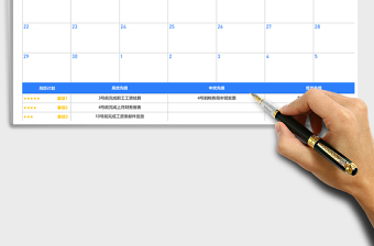 2024年工作计划月历表