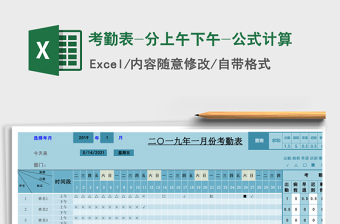 2025年考勤表-分上午下午-公式计算