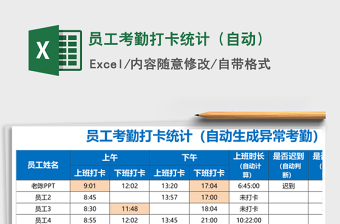 2025年员工考勤打卡统计（自动）