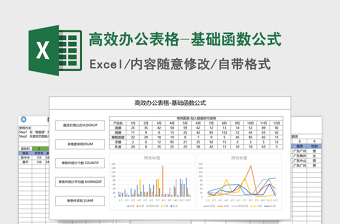 2024年高效办公表格-基础函数公式免费下载