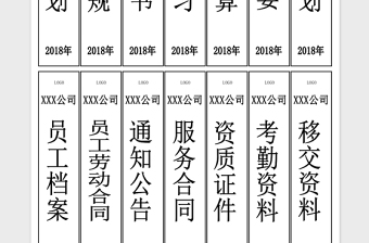 2024年行政档案盒封面标签免费下载