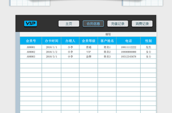 2024年会员管理系统（客户管理）免费下载