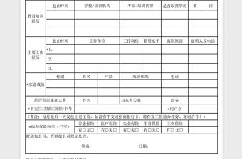 新员工入职登记表