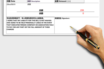 2024年酒店宾馆发票流水单