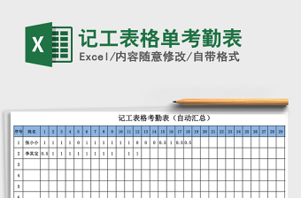 2025年记工表格单考勤表