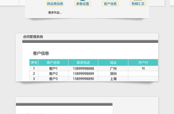 2024年【免费试用】合同管理系统-超级模板免费下载