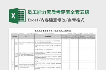 素质报告单