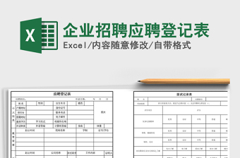 2025招聘excel表格图片大全