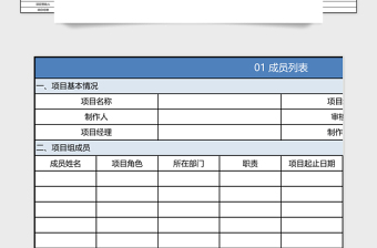 2024年项目工程管理系统免费下载