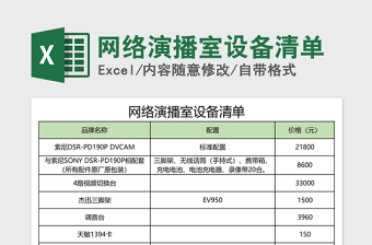 2025年网络演播室设备清单