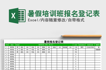 2025年暑假培训班报名登记表