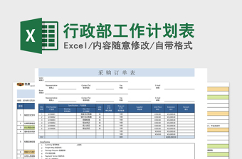 行政部工作计划表