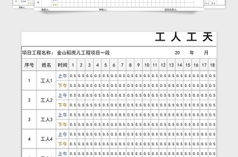 2024年工人工天表模板免费下载