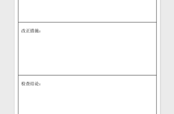 2025年安全生产检查记录表