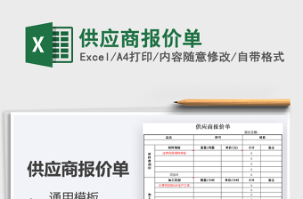 2025供应商报价单免费下载